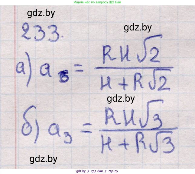 Геометрия, 11 класс Учебник, авторы: Латотин Леонид Александрович, Чеботаревский Борис Дмитриевич, Горбунова Ирина Владимировна, Цыбулько Оксана Евгеньевна, издательство Белорусская Энциклопедия имени Петруся Бровки, Минск, 2020, белого цвета, страница 74, номер 233, Решение 2