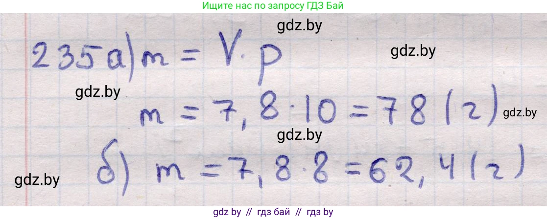 Геометрия, 11 класс Учебник, авторы: Латотин Леонид Александрович, Чеботаревский Борис Дмитриевич, Горбунова Ирина Владимировна, Цыбулько Оксана Евгеньевна, издательство Белорусская Энциклопедия имени Петруся Бровки, Минск, 2020, белого цвета, страница 74, номер 235, Решение 2