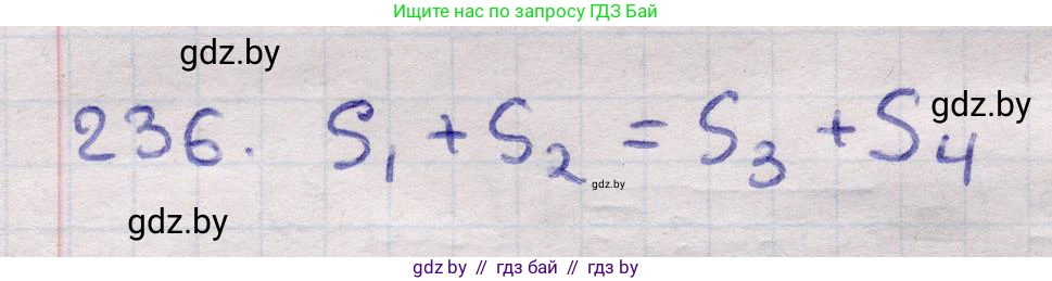 Геометрия, 11 класс Учебник, авторы: Латотин Леонид Александрович, Чеботаревский Борис Дмитриевич, Горбунова Ирина Владимировна, Цыбулько Оксана Евгеньевна, издательство Белорусская Энциклопедия имени Петруся Бровки, Минск, 2020, белого цвета, страница 74, номер 236, Решение 2