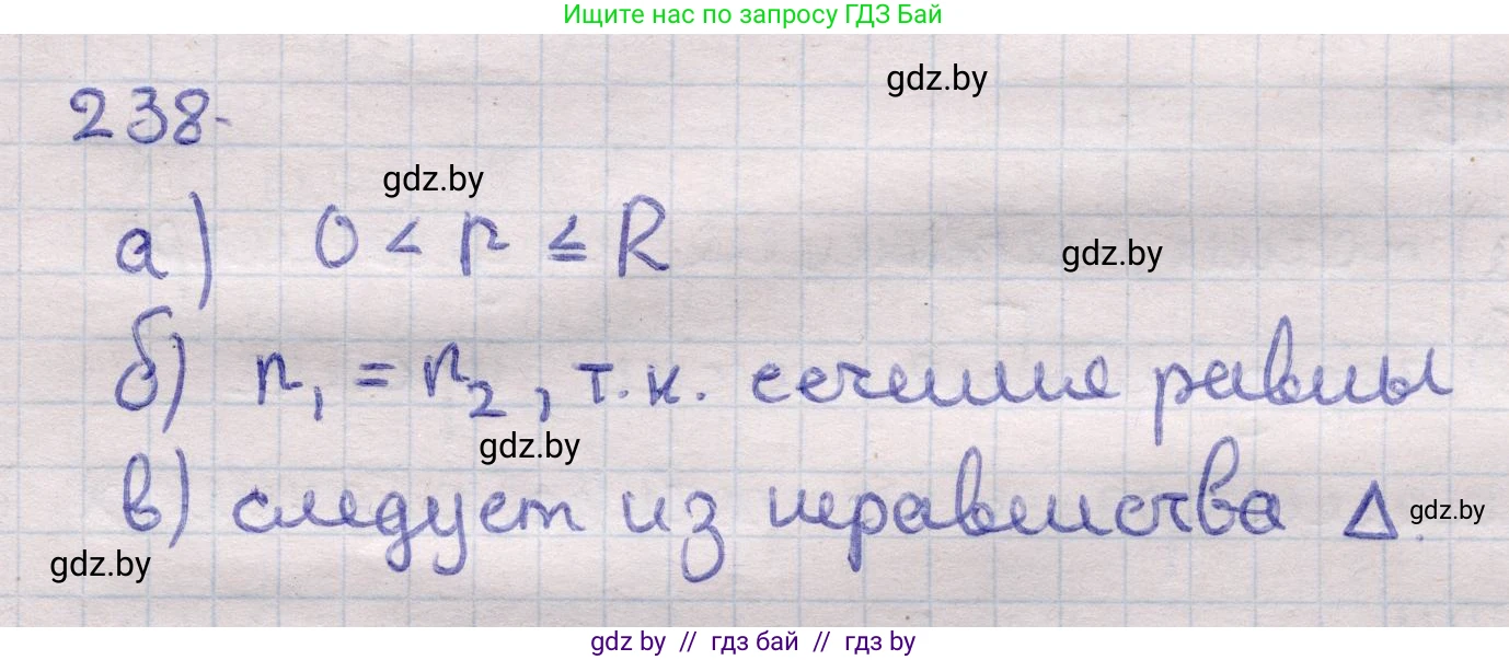 Геометрия, 11 класс Учебник, авторы: Латотин Леонид Александрович, Чеботаревский Борис Дмитриевич, Горбунова Ирина Владимировна, Цыбулько Оксана Евгеньевна, издательство Белорусская Энциклопедия имени Петруся Бровки, Минск, 2020, белого цвета, страница 84, номер 238, Решение 2