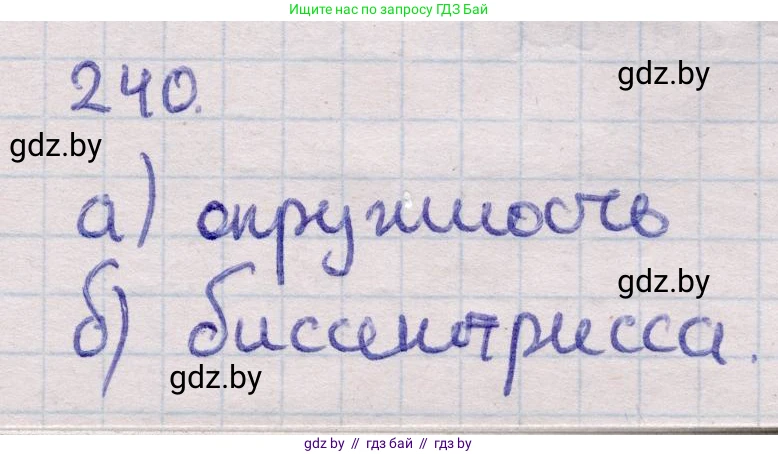 Геометрия, 11 класс Учебник, авторы: Латотин Леонид Александрович, Чеботаревский Борис Дмитриевич, Горбунова Ирина Владимировна, Цыбулько Оксана Евгеньевна, издательство Белорусская Энциклопедия имени Петруся Бровки, Минск, 2020, белого цвета, страница 84, номер 240, Решение 2