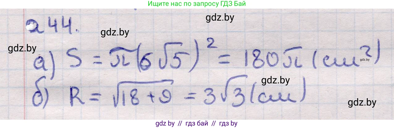 Геометрия, 11 класс Учебник, авторы: Латотин Леонид Александрович, Чеботаревский Борис Дмитриевич, Горбунова Ирина Владимировна, Цыбулько Оксана Евгеньевна, издательство Белорусская Энциклопедия имени Петруся Бровки, Минск, 2020, белого цвета, страница 84, номер 244, Решение 2