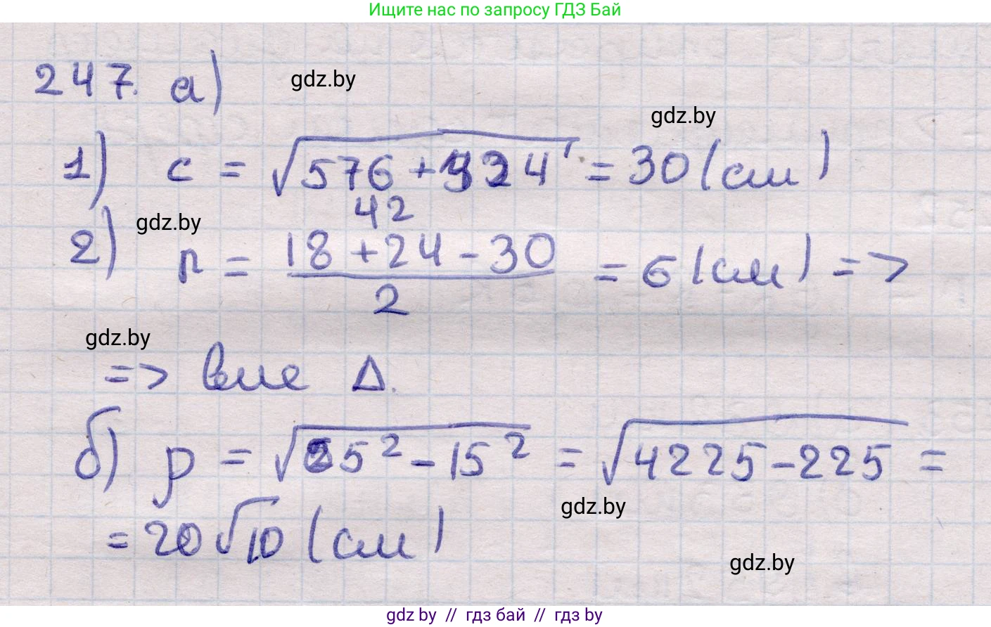 Геометрия, 11 класс Учебник, авторы: Латотин Леонид Александрович, Чеботаревский Борис Дмитриевич, Горбунова Ирина Владимировна, Цыбулько Оксана Евгеньевна, издательство Белорусская Энциклопедия имени Петруся Бровки, Минск, 2020, белого цвета, страница 85, номер 247, Решение 2