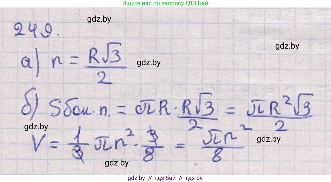 Геометрия, 11 класс Учебник, авторы: Латотин Леонид Александрович, Чеботаревский Борис Дмитриевич, Горбунова Ирина Владимировна, Цыбулько Оксана Евгеньевна, издательство Белорусская Энциклопедия имени Петруся Бровки, Минск, 2020, белого цвета, страница 85, номер 249, Решение 2