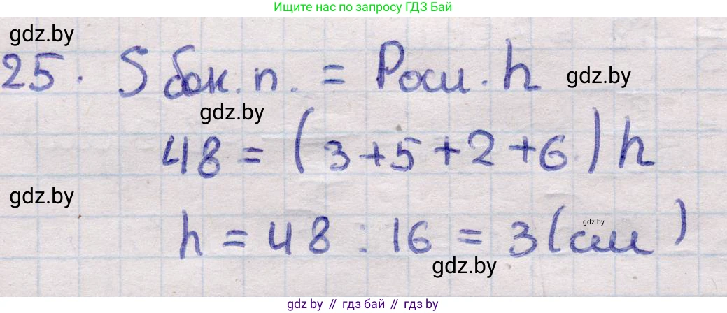 Геометрия, 11 класс Учебник, авторы: Латотин Леонид Александрович, Чеботаревский Борис Дмитриевич, Горбунова Ирина Владимировна, Цыбулько Оксана Евгеньевна, издательство Белорусская Энциклопедия имени Петруся Бровки, Минск, 2020, белого цвета, страница 17, номер 25, Решение 2
