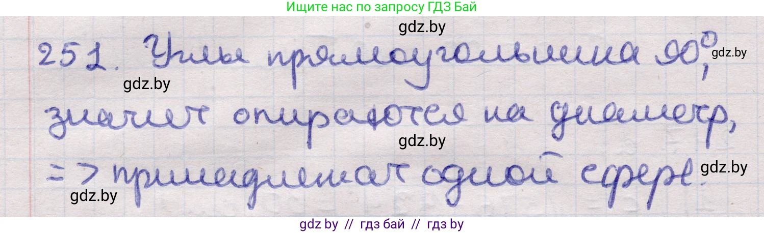 Геометрия, 11 класс Учебник, авторы: Латотин Леонид Александрович, Чеботаревский Борис Дмитриевич, Горбунова Ирина Владимировна, Цыбулько Оксана Евгеньевна, издательство Белорусская Энциклопедия имени Петруся Бровки, Минск, 2020, белого цвета, страница 85, номер 251, Решение 2