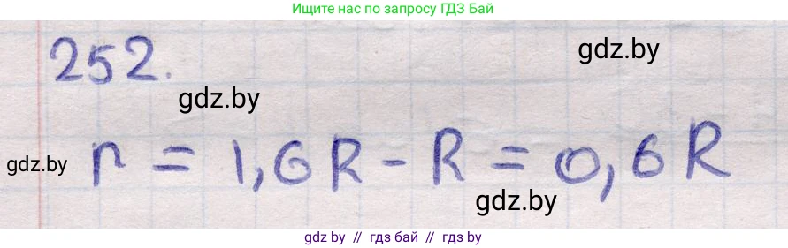 Геометрия, 11 класс Учебник, авторы: Латотин Леонид Александрович, Чеботаревский Борис Дмитриевич, Горбунова Ирина Владимировна, Цыбулько Оксана Евгеньевна, издательство Белорусская Энциклопедия имени Петруся Бровки, Минск, 2020, белого цвета, страница 85, номер 252, Решение 2