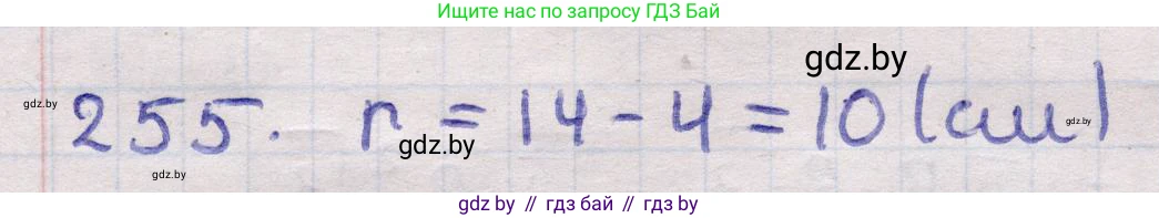 Геометрия, 11 класс Учебник, авторы: Латотин Леонид Александрович, Чеботаревский Борис Дмитриевич, Горбунова Ирина Владимировна, Цыбулько Оксана Евгеньевна, издательство Белорусская Энциклопедия имени Петруся Бровки, Минск, 2020, белого цвета, страница 85, номер 255, Решение 2