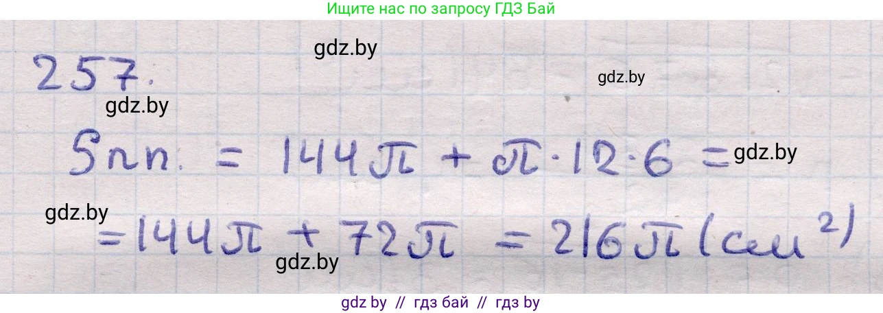 Геометрия, 11 класс Учебник, авторы: Латотин Леонид Александрович, Чеботаревский Борис Дмитриевич, Горбунова Ирина Владимировна, Цыбулько Оксана Евгеньевна, издательство Белорусская Энциклопедия имени Петруся Бровки, Минск, 2020, белого цвета, страница 86, номер 257, Решение 2