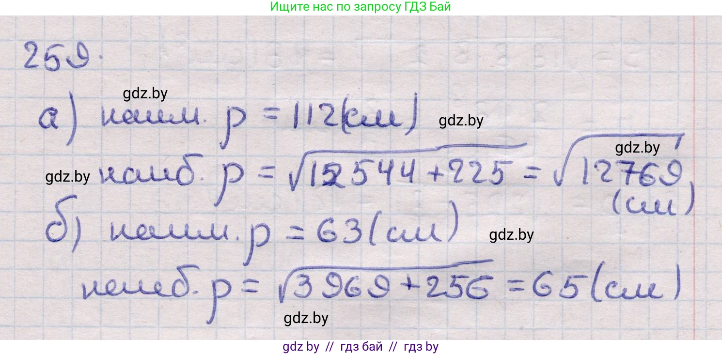 Геометрия, 11 класс Учебник, авторы: Латотин Леонид Александрович, Чеботаревский Борис Дмитриевич, Горбунова Ирина Владимировна, Цыбулько Оксана Евгеньевна, издательство Белорусская Энциклопедия имени Петруся Бровки, Минск, 2020, белого цвета, страница 86, номер 259, Решение 2