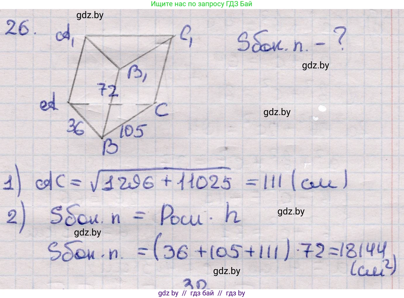 Геометрия, 11 класс Учебник, авторы: Латотин Леонид Александрович, Чеботаревский Борис Дмитриевич, Горбунова Ирина Владимировна, Цыбулько Оксана Евгеньевна, издательство Белорусская Энциклопедия имени Петруся Бровки, Минск, 2020, белого цвета, страница 17, номер 26, Решение 2
