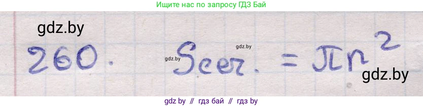 Геометрия, 11 класс Учебник, авторы: Латотин Леонид Александрович, Чеботаревский Борис Дмитриевич, Горбунова Ирина Владимировна, Цыбулько Оксана Евгеньевна, издательство Белорусская Энциклопедия имени Петруся Бровки, Минск, 2020, белого цвета, страница 86, номер 260, Решение 2