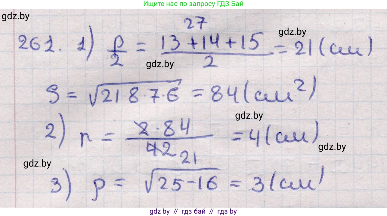 Геометрия, 11 класс Учебник, авторы: Латотин Леонид Александрович, Чеботаревский Борис Дмитриевич, Горбунова Ирина Владимировна, Цыбулько Оксана Евгеньевна, издательство Белорусская Энциклопедия имени Петруся Бровки, Минск, 2020, белого цвета, страница 86, номер 261, Решение 2