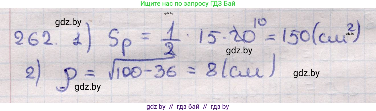 Геометрия, 11 класс Учебник, авторы: Латотин Леонид Александрович, Чеботаревский Борис Дмитриевич, Горбунова Ирина Владимировна, Цыбулько Оксана Евгеньевна, издательство Белорусская Энциклопедия имени Петруся Бровки, Минск, 2020, белого цвета, страница 86, номер 262, Решение 2