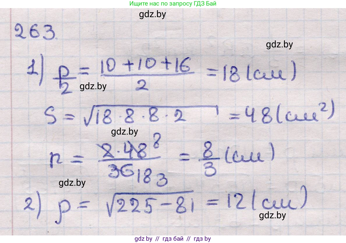Геометрия, 11 класс Учебник, авторы: Латотин Леонид Александрович, Чеботаревский Борис Дмитриевич, Горбунова Ирина Владимировна, Цыбулько Оксана Евгеньевна, издательство Белорусская Энциклопедия имени Петруся Бровки, Минск, 2020, белого цвета, страница 86, номер 263, Решение 2