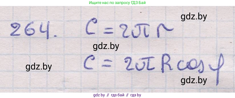 Геометрия, 11 класс Учебник, авторы: Латотин Леонид Александрович, Чеботаревский Борис Дмитриевич, Горбунова Ирина Владимировна, Цыбулько Оксана Евгеньевна, издательство Белорусская Энциклопедия имени Петруся Бровки, Минск, 2020, белого цвета, страница 86, номер 264, Решение 2