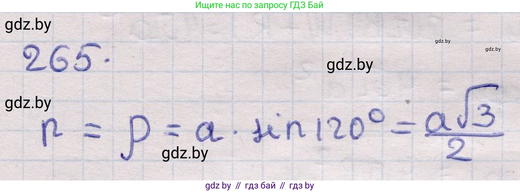 Геометрия, 11 класс Учебник, авторы: Латотин Леонид Александрович, Чеботаревский Борис Дмитриевич, Горбунова Ирина Владимировна, Цыбулько Оксана Евгеньевна, издательство Белорусская Энциклопедия имени Петруся Бровки, Минск, 2020, белого цвета, страница 86, номер 265, Решение 2
