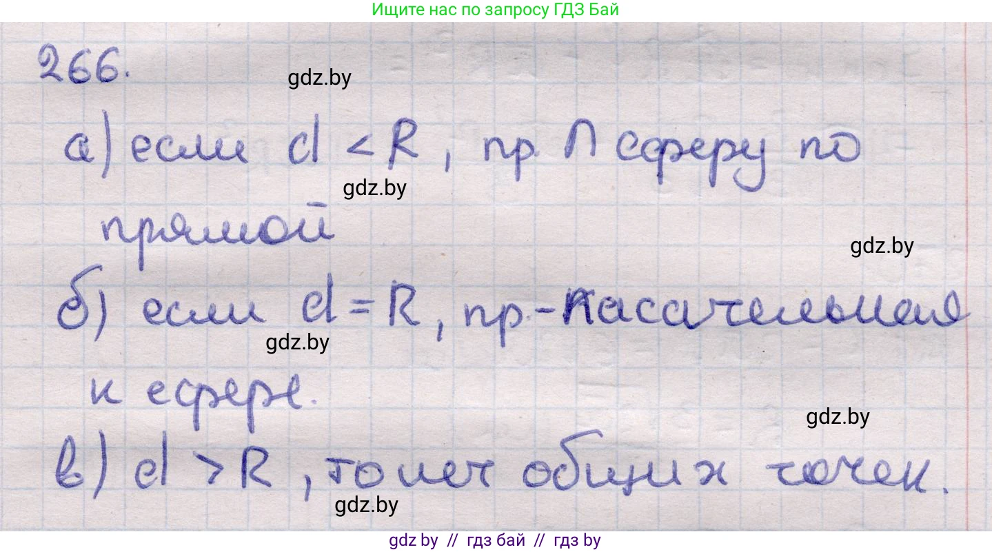 Геометрия, 11 класс Учебник, авторы: Латотин Леонид Александрович, Чеботаревский Борис Дмитриевич, Горбунова Ирина Владимировна, Цыбулько Оксана Евгеньевна, издательство Белорусская Энциклопедия имени Петруся Бровки, Минск, 2020, белого цвета, страница 86, номер 266, Решение 2