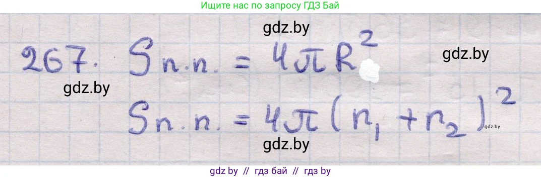 Геометрия, 11 класс Учебник, авторы: Латотин Леонид Александрович, Чеботаревский Борис Дмитриевич, Горбунова Ирина Владимировна, Цыбулько Оксана Евгеньевна, издательство Белорусская Энциклопедия имени Петруся Бровки, Минск, 2020, белого цвета, страница 87, номер 267, Решение 2