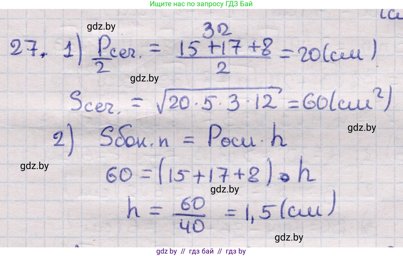 Геометрия, 11 класс Учебник, авторы: Латотин Леонид Александрович, Чеботаревский Борис Дмитриевич, Горбунова Ирина Владимировна, Цыбулько Оксана Евгеньевна, издательство Белорусская Энциклопедия имени Петруся Бровки, Минск, 2020, белого цвета, страница 17, номер 27, Решение 2