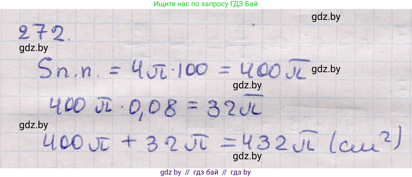 Геометрия, 11 класс Учебник, авторы: Латотин Леонид Александрович, Чеботаревский Борис Дмитриевич, Горбунова Ирина Владимировна, Цыбулько Оксана Евгеньевна, издательство Белорусская Энциклопедия имени Петруся Бровки, Минск, 2020, белого цвета, страница 87, номер 272, Решение 2