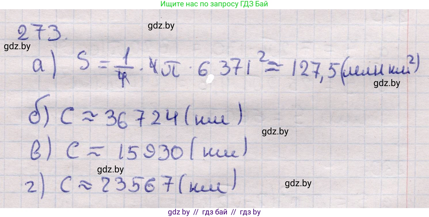 Геометрия, 11 класс Учебник, авторы: Латотин Леонид Александрович, Чеботаревский Борис Дмитриевич, Горбунова Ирина Владимировна, Цыбулько Оксана Евгеньевна, издательство Белорусская Энциклопедия имени Петруся Бровки, Минск, 2020, белого цвета, страница 87, номер 273, Решение 2