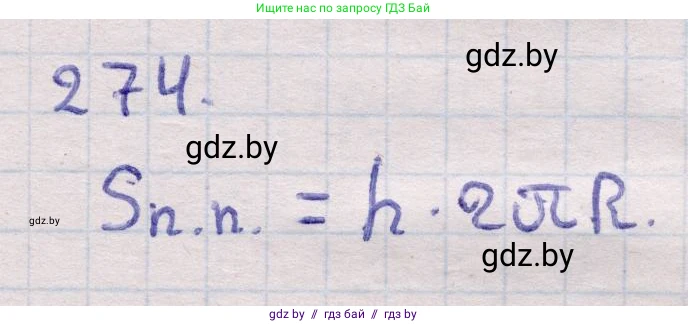 Геометрия, 11 класс Учебник, авторы: Латотин Леонид Александрович, Чеботаревский Борис Дмитриевич, Горбунова Ирина Владимировна, Цыбулько Оксана Евгеньевна, издательство Белорусская Энциклопедия имени Петруся Бровки, Минск, 2020, белого цвета, страница 87, номер 274, Решение 2