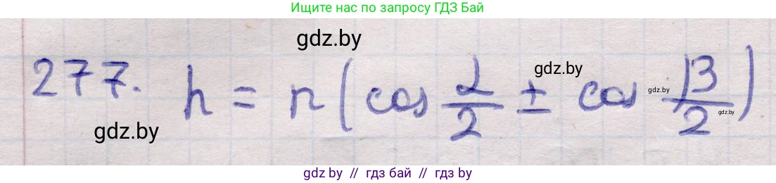 Геометрия, 11 класс Учебник, авторы: Латотин Леонид Александрович, Чеботаревский Борис Дмитриевич, Горбунова Ирина Владимировна, Цыбулько Оксана Евгеньевна, издательство Белорусская Энциклопедия имени Петруся Бровки, Минск, 2020, белого цвета, страница 88, номер 277, Решение 2