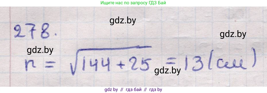 Геометрия, 11 класс Учебник, авторы: Латотин Леонид Александрович, Чеботаревский Борис Дмитриевич, Горбунова Ирина Владимировна, Цыбулько Оксана Евгеньевна, издательство Белорусская Энциклопедия имени Петруся Бровки, Минск, 2020, белого цвета, страница 88, номер 278, Решение 2