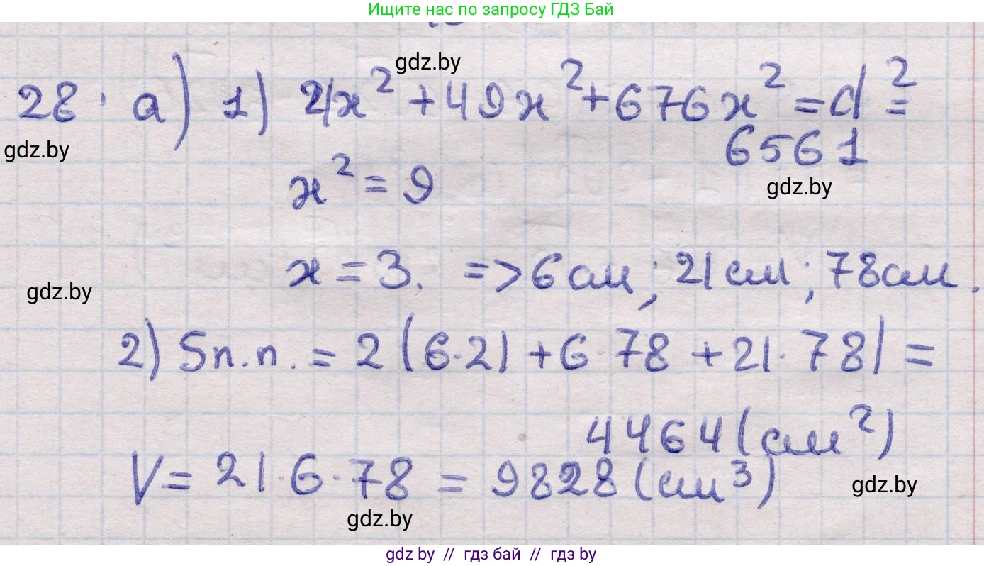 Геометрия, 11 класс Учебник, авторы: Латотин Леонид Александрович, Чеботаревский Борис Дмитриевич, Горбунова Ирина Владимировна, Цыбулько Оксана Евгеньевна, издательство Белорусская Энциклопедия имени Петруся Бровки, Минск, 2020, белого цвета, страница 17, номер 28, Решение 2