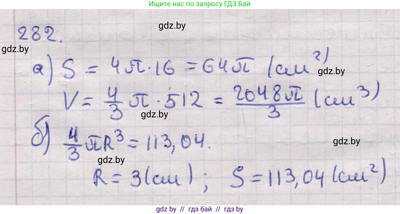 Геометрия, 11 класс Учебник, авторы: Латотин Леонид Александрович, Чеботаревский Борис Дмитриевич, Горбунова Ирина Владимировна, Цыбулько Оксана Евгеньевна, издательство Белорусская Энциклопедия имени Петруся Бровки, Минск, 2020, белого цвета, страница 100, номер 282, Решение 2