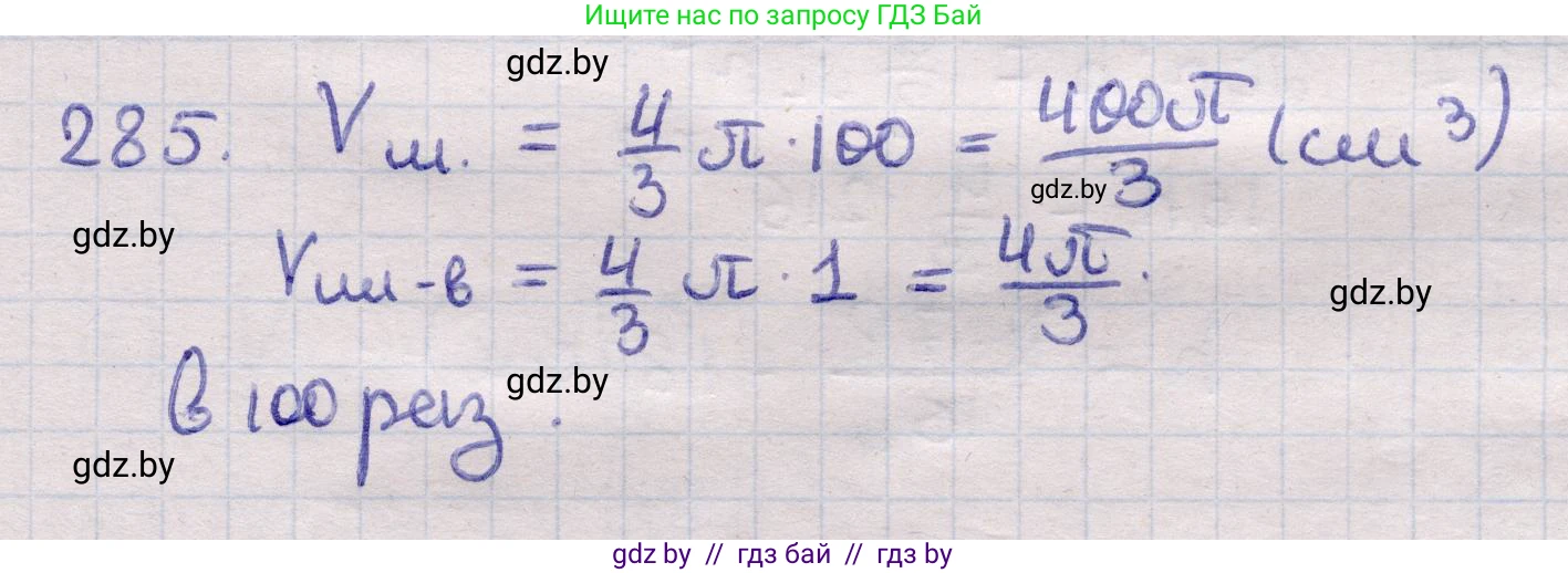 Геометрия, 11 класс Учебник, авторы: Латотин Леонид Александрович, Чеботаревский Борис Дмитриевич, Горбунова Ирина Владимировна, Цыбулько Оксана Евгеньевна, издательство Белорусская Энциклопедия имени Петруся Бровки, Минск, 2020, белого цвета, страница 100, номер 285, Решение 2