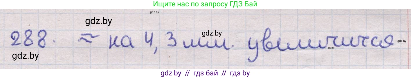 Геометрия, 11 класс Учебник, авторы: Латотин Леонид Александрович, Чеботаревский Борис Дмитриевич, Горбунова Ирина Владимировна, Цыбулько Оксана Евгеньевна, издательство Белорусская Энциклопедия имени Петруся Бровки, Минск, 2020, белого цвета, страница 100, номер 288, Решение 2