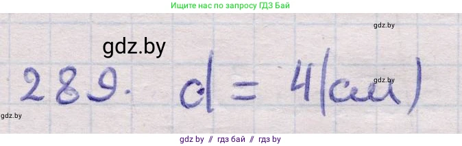 Геометрия, 11 класс Учебник, авторы: Латотин Леонид Александрович, Чеботаревский Борис Дмитриевич, Горбунова Ирина Владимировна, Цыбулько Оксана Евгеньевна, издательство Белорусская Энциклопедия имени Петруся Бровки, Минск, 2020, белого цвета, страница 100, номер 289, Решение 2
