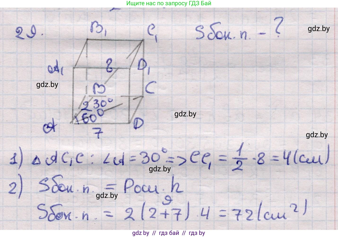 Геометрия, 11 класс Учебник, авторы: Латотин Леонид Александрович, Чеботаревский Борис Дмитриевич, Горбунова Ирина Владимировна, Цыбулько Оксана Евгеньевна, издательство Белорусская Энциклопедия имени Петруся Бровки, Минск, 2020, белого цвета, страница 17, номер 29, Решение 2