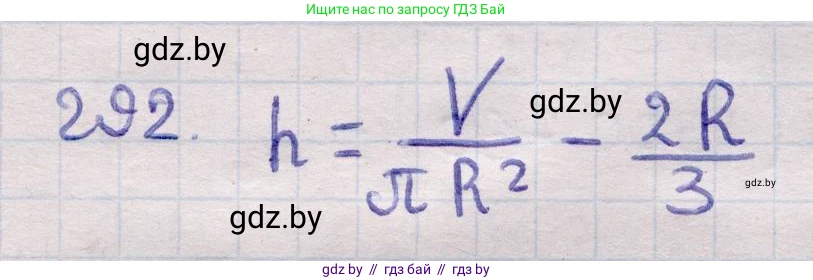 Геометрия, 11 класс Учебник, авторы: Латотин Леонид Александрович, Чеботаревский Борис Дмитриевич, Горбунова Ирина Владимировна, Цыбулько Оксана Евгеньевна, издательство Белорусская Энциклопедия имени Петруся Бровки, Минск, 2020, белого цвета, страница 101, номер 292, Решение 2