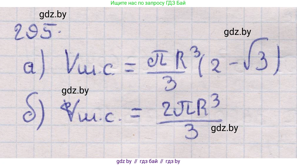 Геометрия, 11 класс Учебник, авторы: Латотин Леонид Александрович, Чеботаревский Борис Дмитриевич, Горбунова Ирина Владимировна, Цыбулько Оксана Евгеньевна, издательство Белорусская Энциклопедия имени Петруся Бровки, Минск, 2020, белого цвета, страница 102, номер 295, Решение 2
