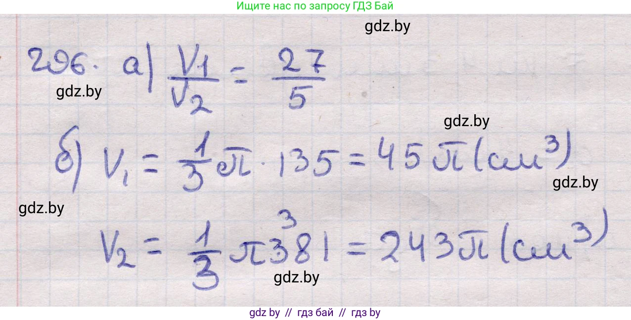 Геометрия, 11 класс Учебник, авторы: Латотин Леонид Александрович, Чеботаревский Борис Дмитриевич, Горбунова Ирина Владимировна, Цыбулько Оксана Евгеньевна, издательство Белорусская Энциклопедия имени Петруся Бровки, Минск, 2020, белого цвета, страница 102, номер 296, Решение 2