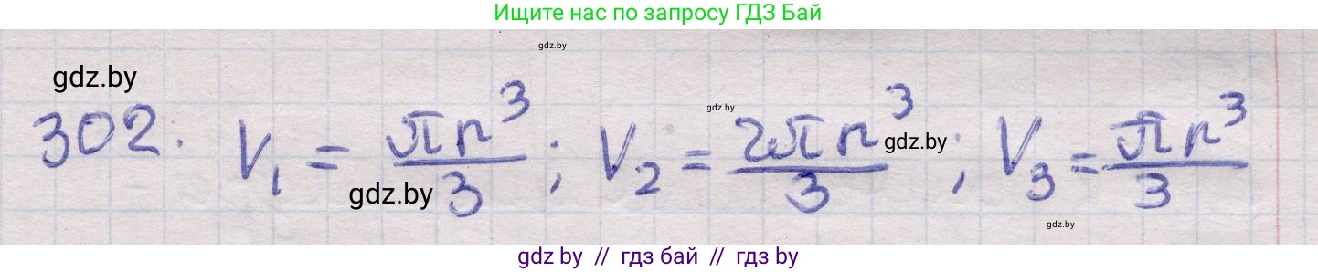 Геометрия, 11 класс Учебник, авторы: Латотин Леонид Александрович, Чеботаревский Борис Дмитриевич, Горбунова Ирина Владимировна, Цыбулько Оксана Евгеньевна, издательство Белорусская Энциклопедия имени Петруся Бровки, Минск, 2020, белого цвета, страница 102, номер 302, Решение 2