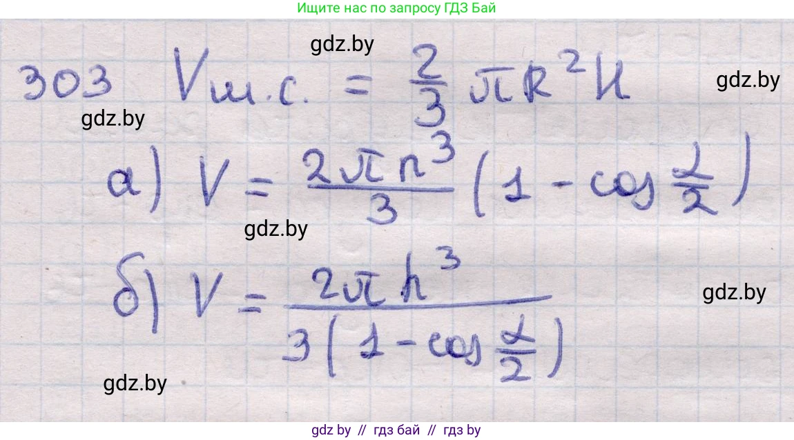 Геометрия, 11 класс Учебник, авторы: Латотин Леонид Александрович, Чеботаревский Борис Дмитриевич, Горбунова Ирина Владимировна, Цыбулько Оксана Евгеньевна, издательство Белорусская Энциклопедия имени Петруся Бровки, Минск, 2020, белого цвета, страница 103, номер 303, Решение 2