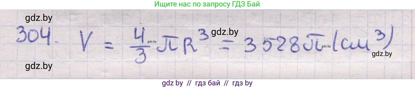 Геометрия, 11 класс Учебник, авторы: Латотин Леонид Александрович, Чеботаревский Борис Дмитриевич, Горбунова Ирина Владимировна, Цыбулько Оксана Евгеньевна, издательство Белорусская Энциклопедия имени Петруся Бровки, Минск, 2020, белого цвета, страница 103, номер 304, Решение 2