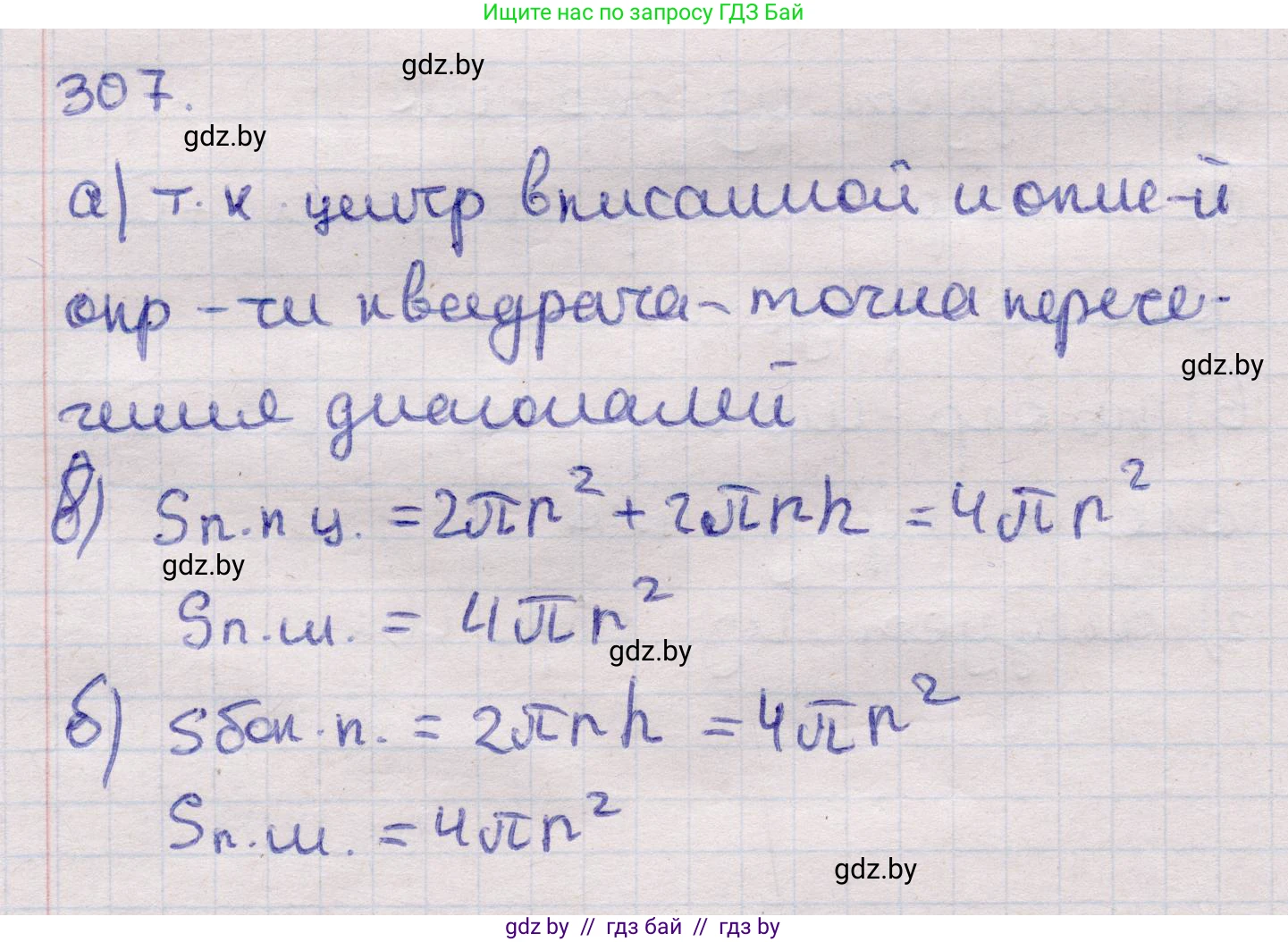 Геометрия, 11 класс Учебник, авторы: Латотин Леонид Александрович, Чеботаревский Борис Дмитриевич, Горбунова Ирина Владимировна, Цыбулько Оксана Евгеньевна, издательство Белорусская Энциклопедия имени Петруся Бровки, Минск, 2020, белого цвета, страница 103, номер 307, Решение 2