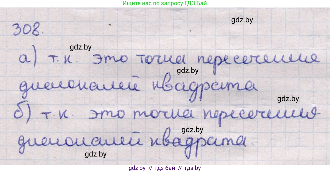 Геометрия, 11 класс Учебник, авторы: Латотин Леонид Александрович, Чеботаревский Борис Дмитриевич, Горбунова Ирина Владимировна, Цыбулько Оксана Евгеньевна, издательство Белорусская Энциклопедия имени Петруся Бровки, Минск, 2020, белого цвета, страница 103, номер 308, Решение 2