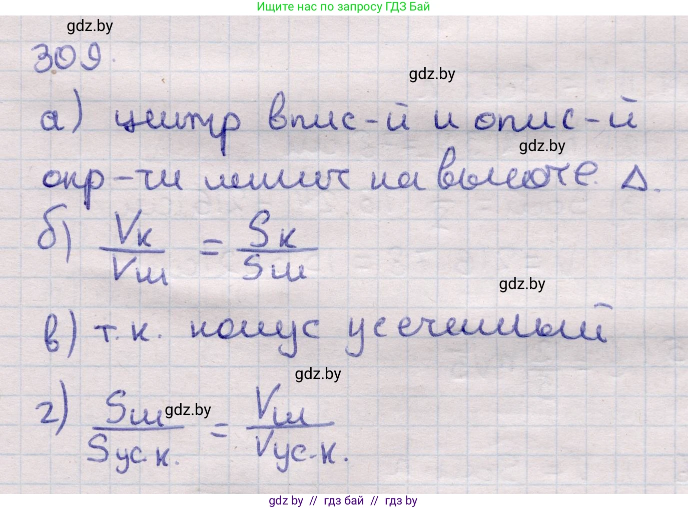 Геометрия, 11 класс Учебник, авторы: Латотин Леонид Александрович, Чеботаревский Борис Дмитриевич, Горбунова Ирина Владимировна, Цыбулько Оксана Евгеньевна, издательство Белорусская Энциклопедия имени Петруся Бровки, Минск, 2020, белого цвета, страница 104, номер 309, Решение 2
