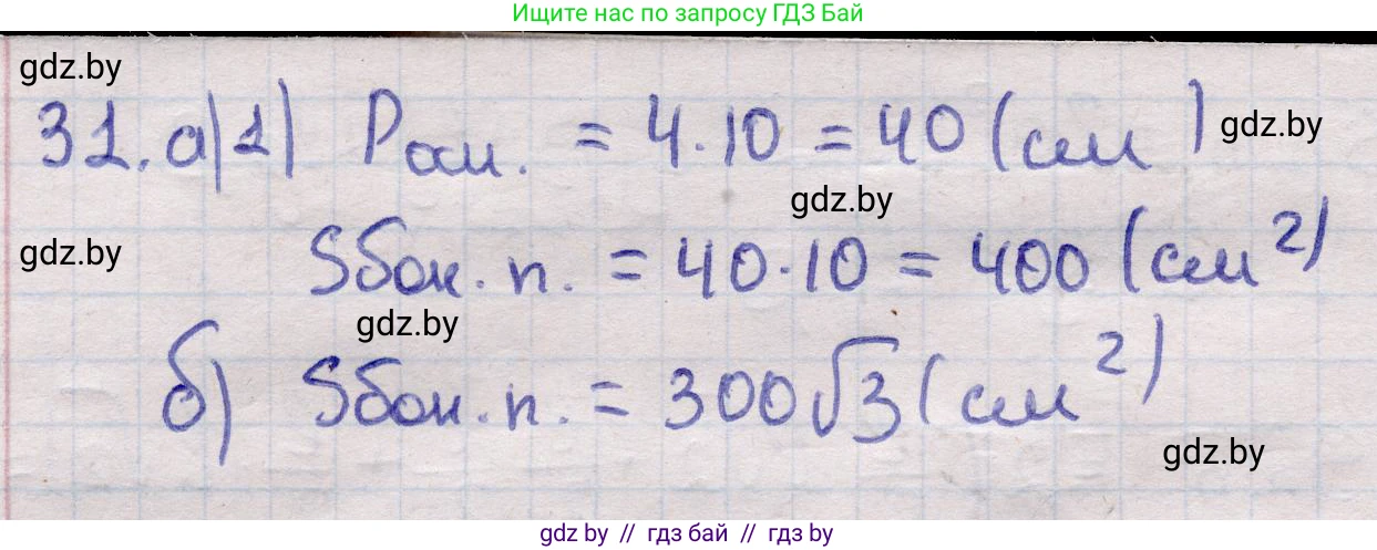 Геометрия, 11 класс Учебник, авторы: Латотин Леонид Александрович, Чеботаревский Борис Дмитриевич, Горбунова Ирина Владимировна, Цыбулько Оксана Евгеньевна, издательство Белорусская Энциклопедия имени Петруся Бровки, Минск, 2020, белого цвета, страница 18, номер 31, Решение 2