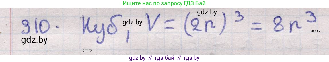 Геометрия, 11 класс Учебник, авторы: Латотин Леонид Александрович, Чеботаревский Борис Дмитриевич, Горбунова Ирина Владимировна, Цыбулько Оксана Евгеньевна, издательство Белорусская Энциклопедия имени Петруся Бровки, Минск, 2020, белого цвета, страница 104, номер 310, Решение 2