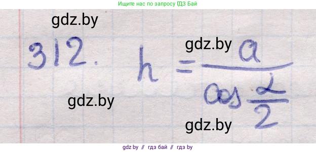 Геометрия, 11 класс Учебник, авторы: Латотин Леонид Александрович, Чеботаревский Борис Дмитриевич, Горбунова Ирина Владимировна, Цыбулько Оксана Евгеньевна, издательство Белорусская Энциклопедия имени Петруся Бровки, Минск, 2020, белого цвета, страница 104, номер 312, Решение 2