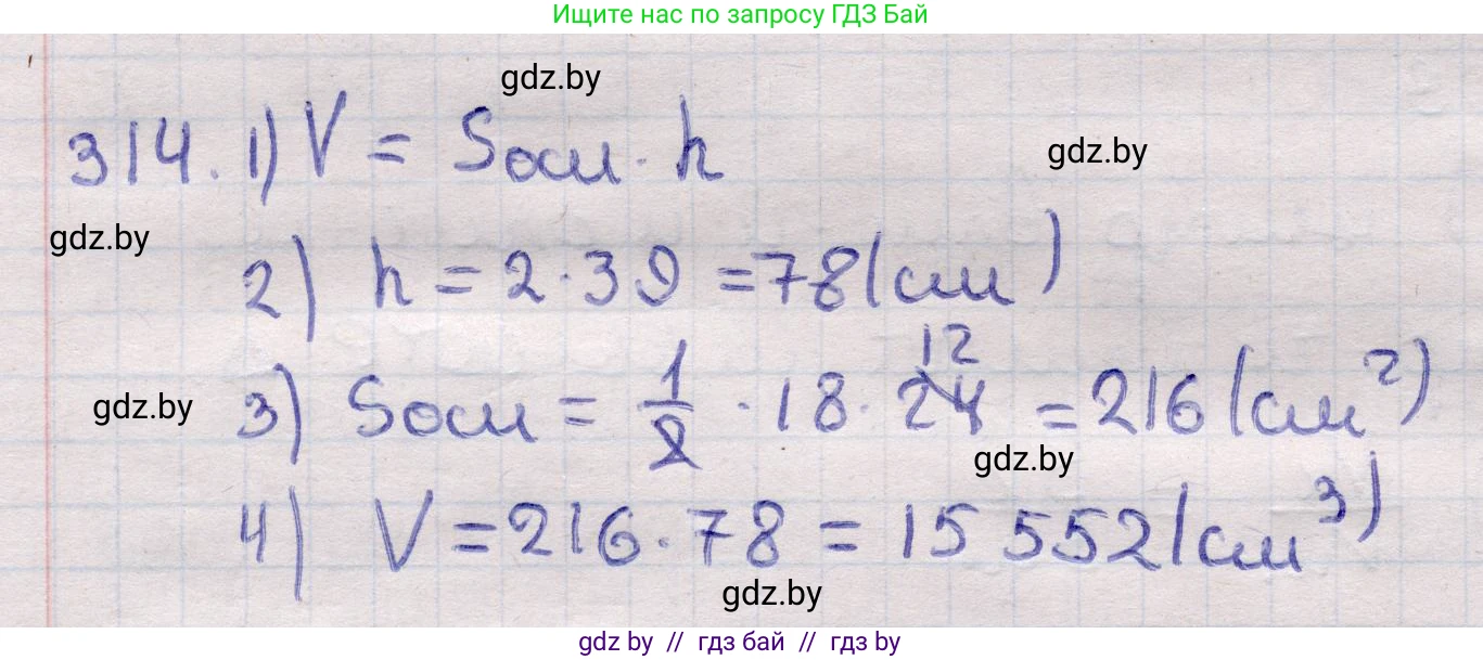 Геометрия, 11 класс Учебник, авторы: Латотин Леонид Александрович, Чеботаревский Борис Дмитриевич, Горбунова Ирина Владимировна, Цыбулько Оксана Евгеньевна, издательство Белорусская Энциклопедия имени Петруся Бровки, Минск, 2020, белого цвета, страница 104, номер 314, Решение 2