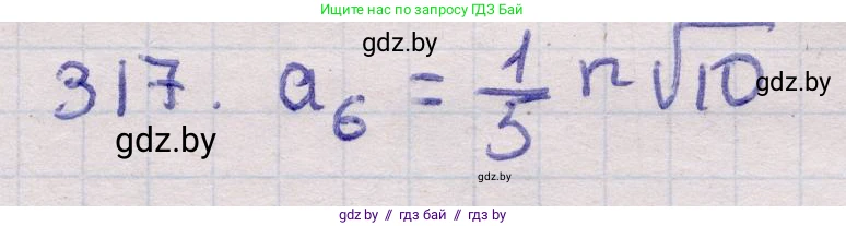 Геометрия, 11 класс Учебник, авторы: Латотин Леонид Александрович, Чеботаревский Борис Дмитриевич, Горбунова Ирина Владимировна, Цыбулько Оксана Евгеньевна, издательство Белорусская Энциклопедия имени Петруся Бровки, Минск, 2020, белого цвета, страница 104, номер 317, Решение 2