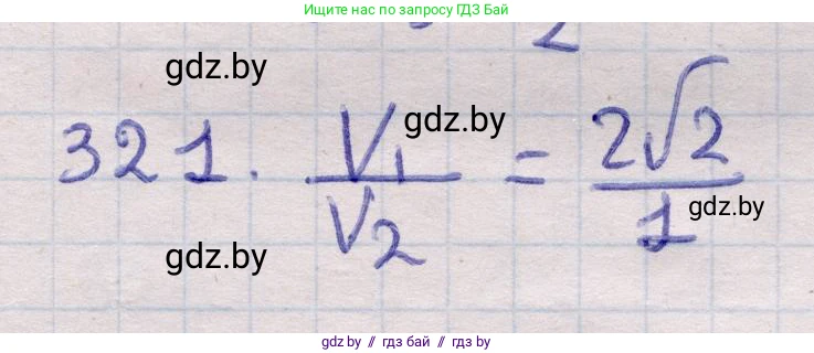 Геометрия, 11 класс Учебник, авторы: Латотин Леонид Александрович, Чеботаревский Борис Дмитриевич, Горбунова Ирина Владимировна, Цыбулько Оксана Евгеньевна, издательство Белорусская Энциклопедия имени Петруся Бровки, Минск, 2020, белого цвета, страница 105, номер 321, Решение 2